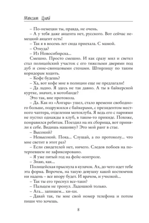 Тяжелая рука нежности — изображение 5