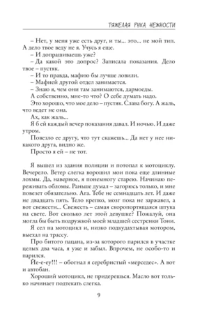 Тяжелая рука нежности — изображение 6