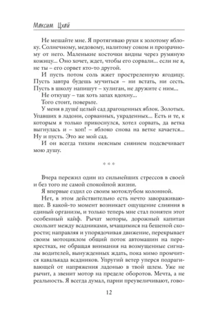 Тяжелая рука нежности — изображение 9