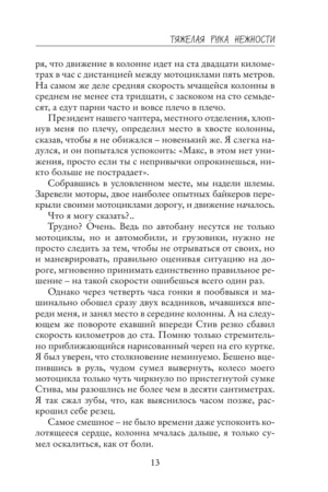 Тяжелая рука нежности — изображение 10