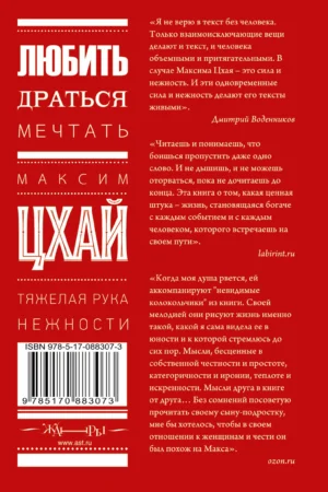Тяжелая рука нежности — изображение 13