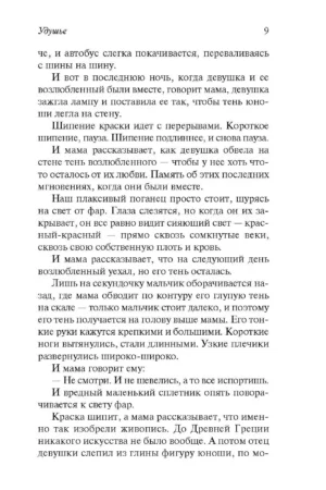 Удушье — изображение 7