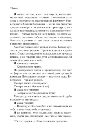Удушье — изображение 9