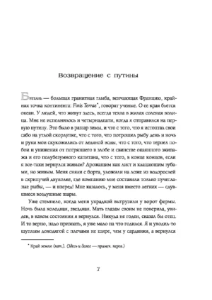Узник Двенадцати провинций — изображение 3