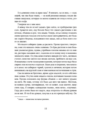 Узник Двенадцати провинций — изображение 8