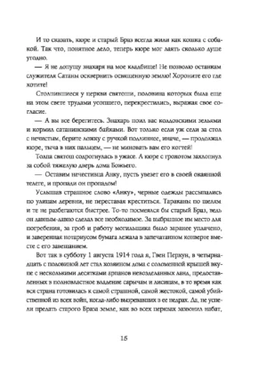 Узник Двенадцати провинций — изображение 11
