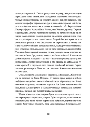 Узник Двенадцати провинций — изображение 14