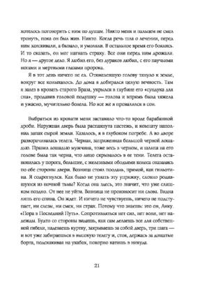 Узник Двенадцати провинций — изображение 17