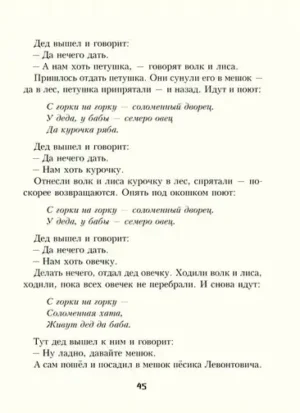 Украинские народные сказки — изображение 3