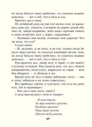 Украинские народные сказки — изображение 4