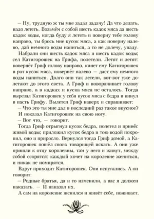 Украинские народные сказки — изображение 6