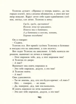 Украинские народные сказки — изображение 8