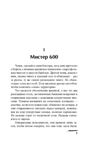 Уцелевший — изображение 3
