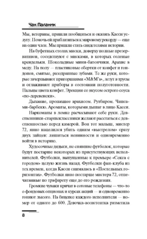 Уцелевший — изображение 4
