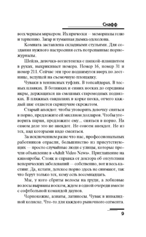 Уцелевший — изображение 5