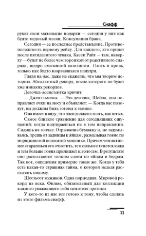 Уцелевший — изображение 7