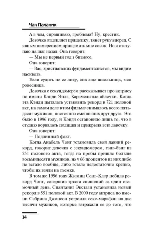 Уцелевший — изображение 10