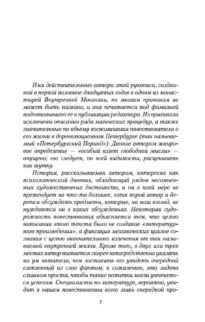 Чапаев и Пустота — изображение 4
