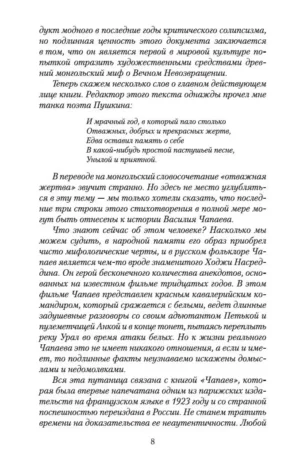 Чапаев и Пустота — изображение 5
