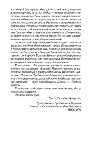 Чапаев и Пустота — изображение 6