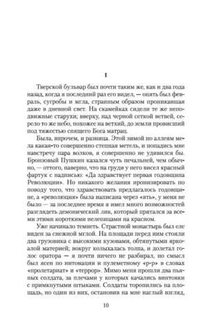 Чапаев и Пустота — изображение 7