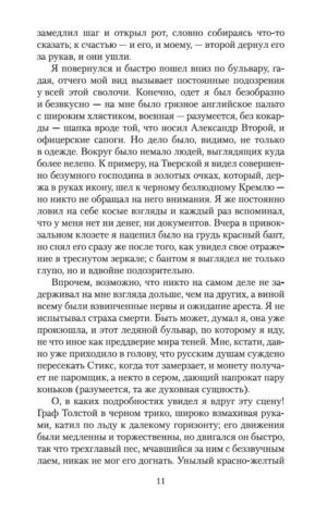 Чапаев и Пустота — изображение 8