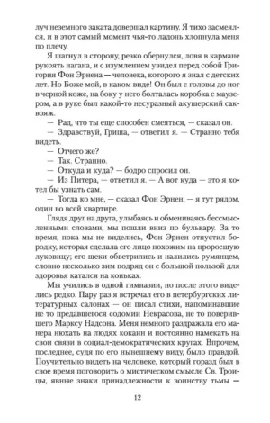 Чапаев и Пустота — изображение 9