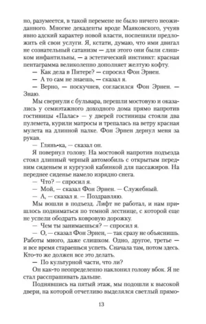 Чапаев и Пустота — изображение 10