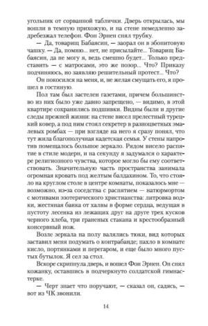 Чапаев и Пустота — изображение 11