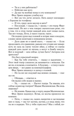 Чапаев и Пустота — изображение 12