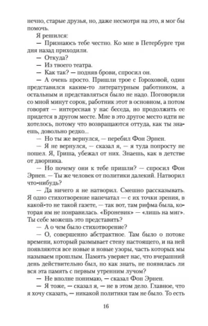 Чапаев и Пустота — изображение 13