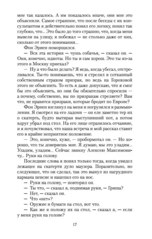 Чапаев и Пустота — изображение 14