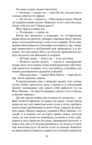 Чапаев и Пустота — изображение 15