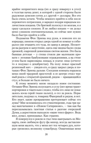 Чапаев и Пустота — изображение 17
