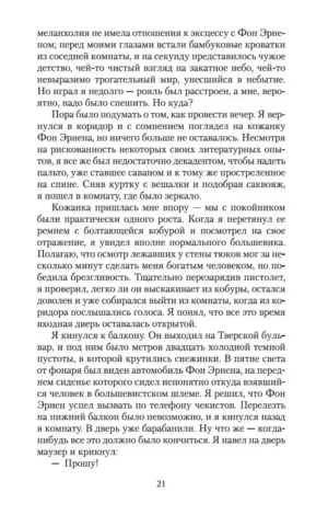 Чапаев и Пустота — изображение 18