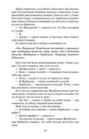 Чапаев и Пустота — изображение 19