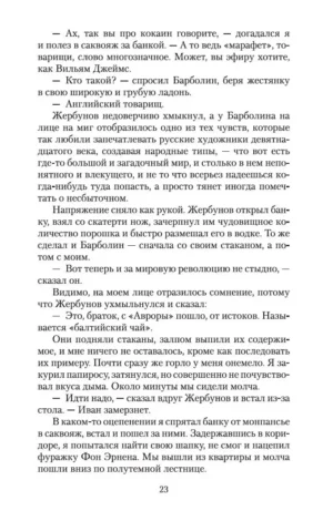Чапаев и Пустота — изображение 20