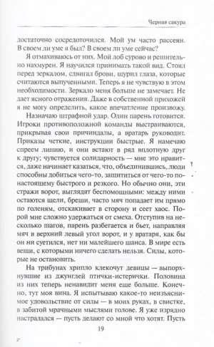 Черная сакура — изображение 11