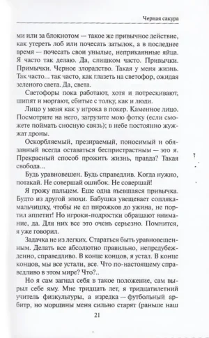 Черная сакура — изображение 13