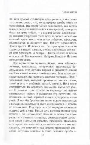 Черная сакура — изображение 7