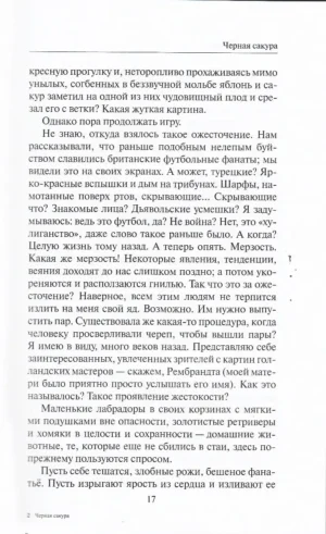 Черная сакура — изображение 9