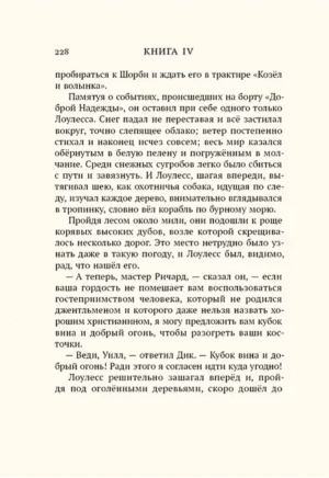 Черная стрела — изображение 9
