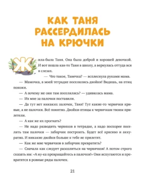 Что делать, если... злишься? — изображение 3