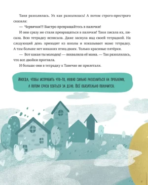 Что делать, если... злишься? — изображение 4