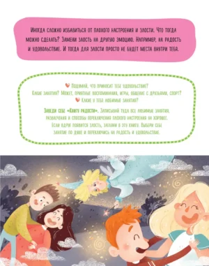 Что делать, если... злишься? — изображение 9