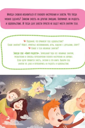 Что делать, если... злишься? — изображение 9