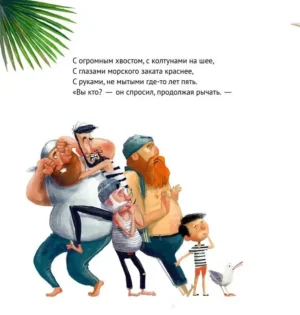 Чудище и Капитан — изображение 4