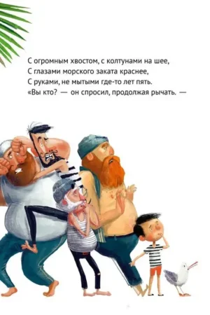 Чудище и Капитан — изображение 4