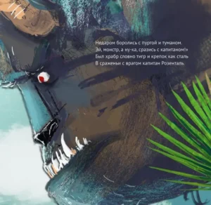 Чудище и Капитан — изображение 7