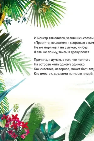 Чудище и Капитан — изображение 8